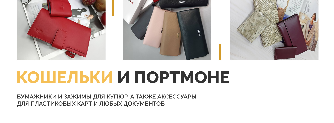 Баннер с кошельками